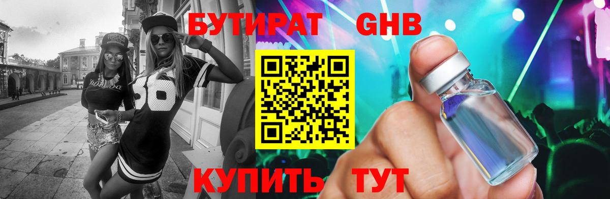 Бутират бутик  Вход с VPN  Обь 