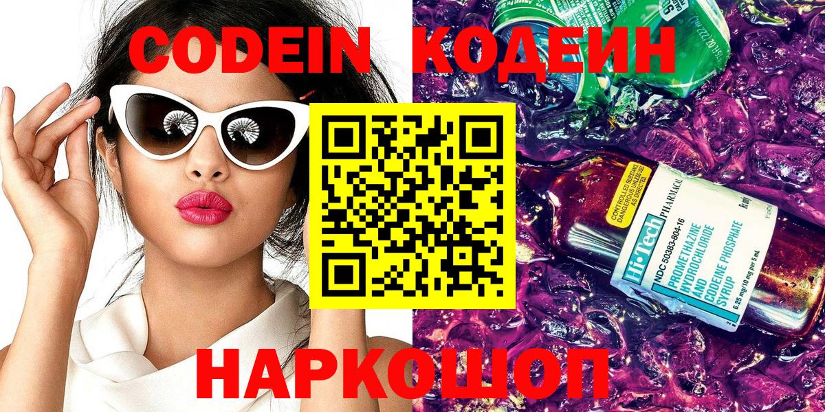Кодеиновый сироп Lean напиток Lean (лин)  Codein Purple Drank  Вход с VPN  Обь 