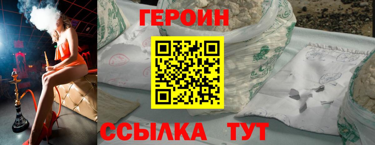 ГЕРОИН VHQ  Вход с VPN  Обь 