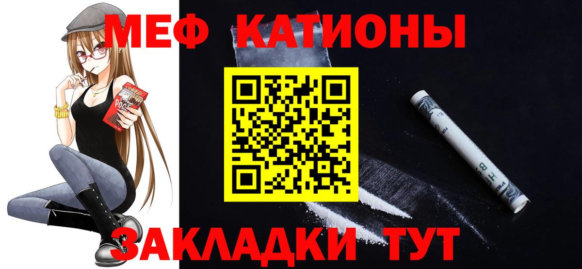 Меф  МЯУ-МЯУ VHQ  Вход с VPN  МЕФ mephedrone  Обь 