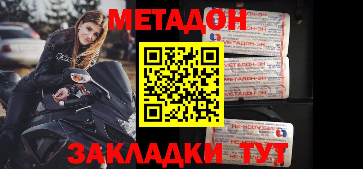 МЕТАДОН VHQ  Метадон мёд  Вход с VPN  Обь 