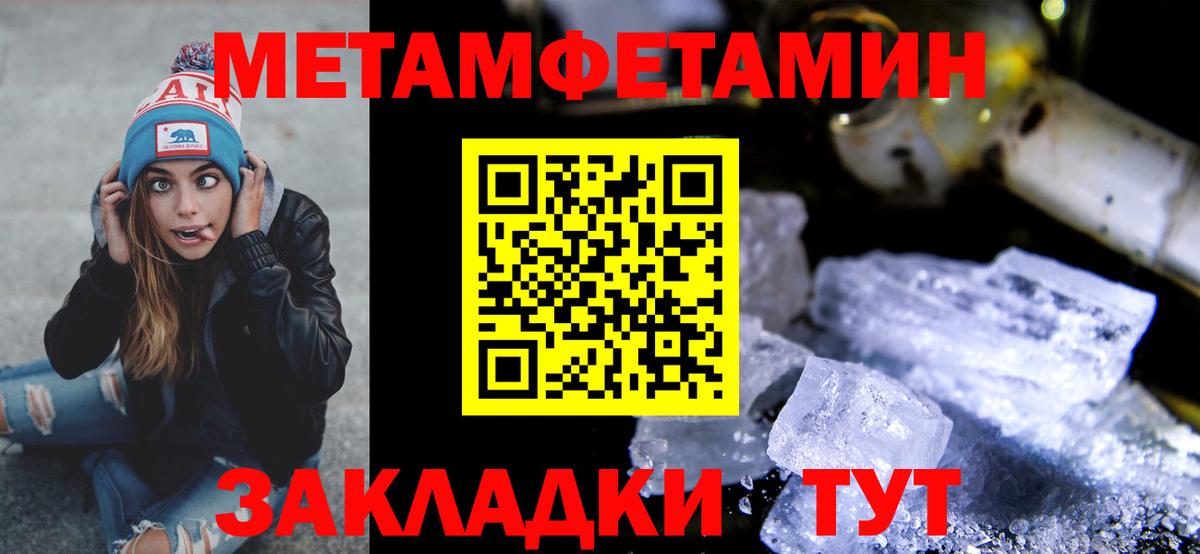 Первитин Methamphetamine Обь