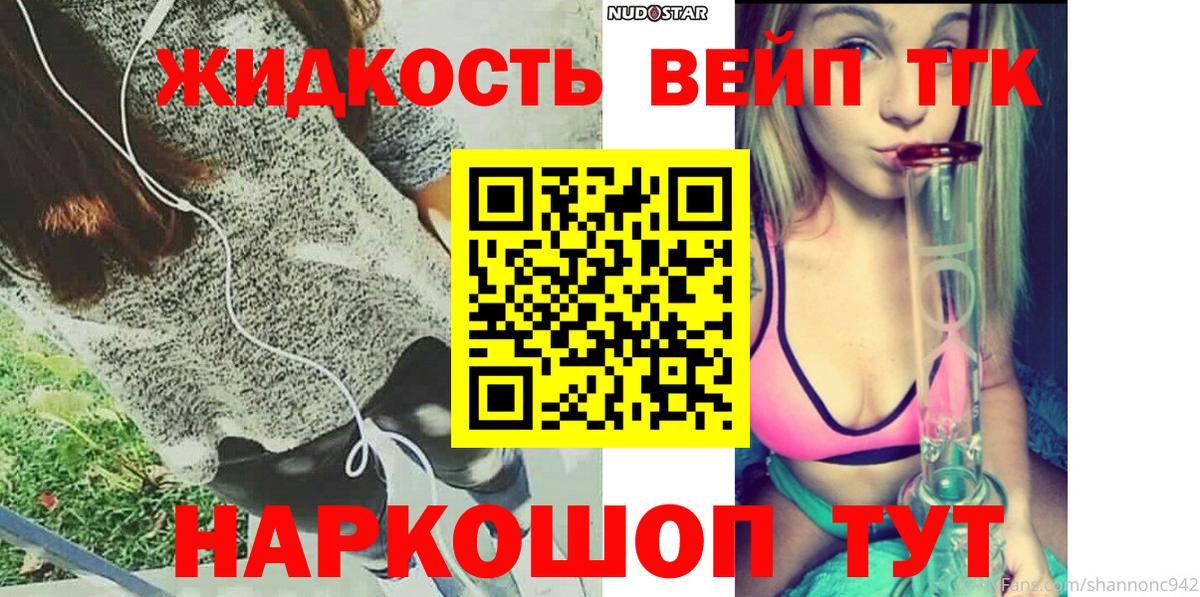 Дистиллят ТГК вейп с тгк Обь
